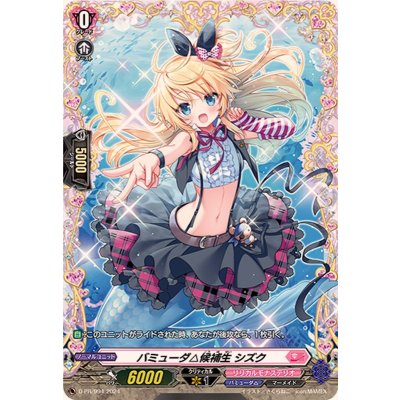 画像1: バミューダ△候補生シズク【PR】{D-PR/994}《リリカルモナステリオ》