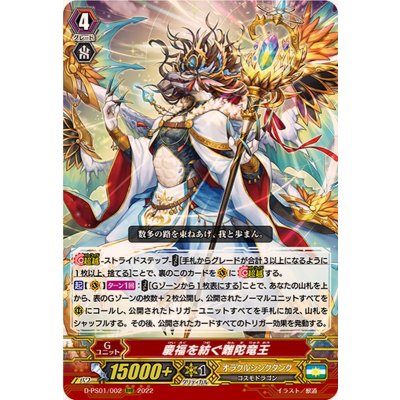 画像1: 慶福を紡ぐ難陀竜王【RRR】{D-PS01/002}《オラクルシンクタンク》