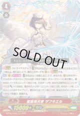 〔状態B〕聖霊熾天使ザフキエル【RRR】{D-PS01/003}《エンジェルフェザー》