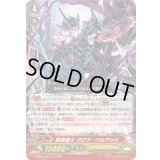 〔状態B〕暗黒騎士クロウ・クルワッハ【RRR】{D-PS01/004}《シャドウパラディン》