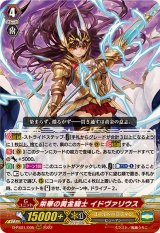 〔状態B〕栄華の黄金騎士イドヴァリウス【RRR】{D-PS01/005}《ゴールドパラディン》