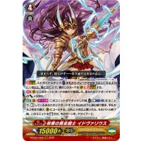 〔状態B〕栄華の黄金騎士イドヴァリウス【RRR】{D-PS01/005}《ゴールドパラディン》