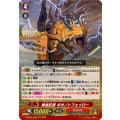 爆虐巨頭ギガノトフェイロー【RRR】{D-PS01/009}《たちかぜ》