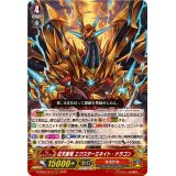 〔状態A-〕征天覇竜エクスターミネイト・ドラゴン【RRR】{D-PS01/011}《なるかみ》