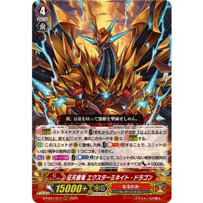 〔状態B〕征天覇竜エクスターミネイト・ドラゴン【RRR】{D-PS01/011}《なるかみ》