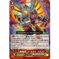 武闘皇竜マーセラス・ドラゴン【RRR】{D-PS01/012}《ノヴァグラップラー》