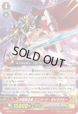 〔状態B〕宇宙翔る翼ユニバード・ギャラクシー【RRR】{D-PS01/013}《ディメンジョンポリス》