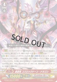〔状態B〕星雲竜コズミックドーン・ドラゴン【RRR】{D-PS01/014}《リンクジョーカー》