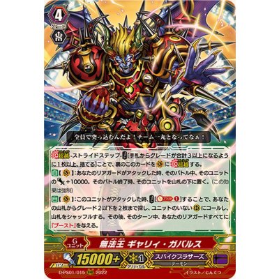 〔状態A-〕無法王ギャリィ・ガバルス【RRR】{D-PS01/015}《スパイクブラザーズ》