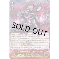 終極の深冥王ヴォルファルクス【RRR】{D-PS01/016}《ダークイレギュラーズ》