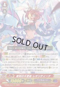 〔状態B〕犀利の大奇術レオンティーナ【RRR】{D-PS01/017}《ペイルムーン》