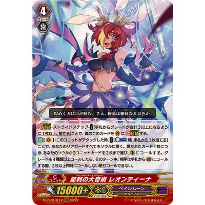犀利の大奇術レオンティーナ【RRR】{D-PS01/017}《ペイルムーン》