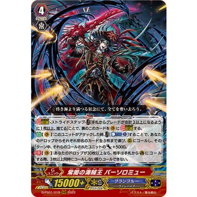 〔状態A-〕常闇の海賊王バーソロミュー【RRR】{D-PS01/019}《グランブルー》