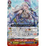 〔状態A-〕夢を照らすは輝ける碧海ヘルトラウダ【RRR】{D-PS01/020}《バミューダ△》