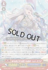 〔状態B〕夢を照らすは輝ける碧海ヘルトラウダ【RRR】{D-PS01/020}《バミューダ△》