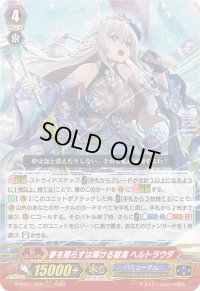 〔状態B〕夢を照らすは輝ける碧海ヘルトラウダ【RRR】{D-PS01/020}《バミューダ△》