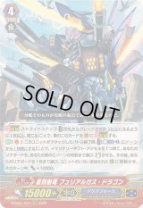 〔状態B〕蒼烈魁竜フュリアルガス・ドラゴン【RRR】{D-PS01/021}《アクアフォース》