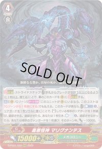 〔状態A-〕毒悪怪神マリグナンテス【RRR】{D-PS01/022}《メガコロニー》