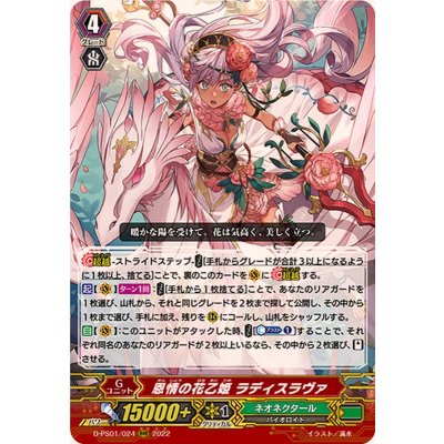 画像1: 〔状態A-〕恩情の花乙姫ラディスラヴァ【RRR】{D-PS01/024}《ネオネクタール》