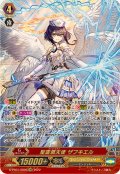 〔状態B〕聖霊熾天使ザフキエル【SR】{D-PS01/SR03}《エンジェルフェザー》