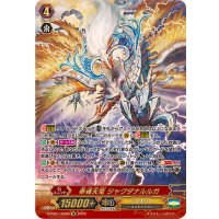 〔状態A-〕奉魂天竜ジャグダナルルガ【SR】{D-PS01/SR06}《ジェネシス》