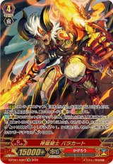 〔状態B〕神龍騎士バラカート【SR】{D-PS01/SR07}《かげろう》