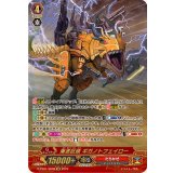 〔状態A-〕爆虐巨頭ギガノトフェイロー【SR】{D-PS01/SR09}《たちかぜ》