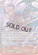 〔状態A-〕伏魔忍鬼イズシオトメ【SR】{D-PS01/SR10}《むらくも》