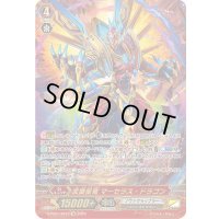 武闘皇竜マーセラス・ドラゴン【SR】{D-PS01/SR12}《ノヴァグラップラー》