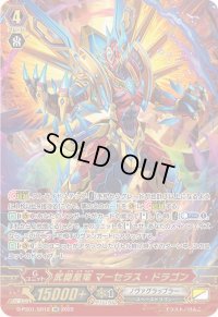 〔状態A-〕武闘皇竜マーセラス・ドラゴン【SR】{D-PS01/SR12}《ノヴァグラップラー》