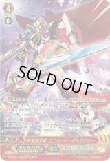 〔状態A-〕宇宙翔る翼ユニバード・ギャラクシー【SR】{D-PS01/SR13}《ディメンジョンポリス》