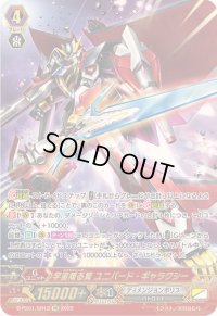 〔状態A-〕宇宙翔る翼ユニバード・ギャラクシー【SR】{D-PS01/SR13}《ディメンジョンポリス》