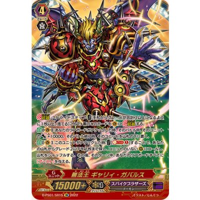 画像1: 〔状態B〕無法王ギャリィ・ガバルス【SR】{D-PS01/SR15}《スパイクブラザーズ》