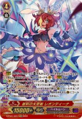 〔状態B〕犀利の大奇術レオンティーナ【SR】{D-PS01/SR17}《ペイルムーン》