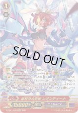 〔状態A-〕犀利の大奇術レオンティーナ【SR】{D-PS01/SR17}《ペイルムーン》