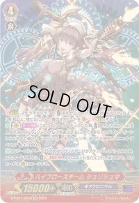 〔状態B〕ハイブロースチームシュリシュマ【SR】{D-PS01/SR18}《ギアクロニクル》