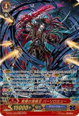 〔状態B〕常闇の海賊王バーソロミュー【SR】{D-PS01/SR19}《グランブルー》