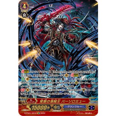画像1: 〔状態A-〕常闇の海賊王バーソロミュー【SR】{D-PS01/SR19}《グランブルー》