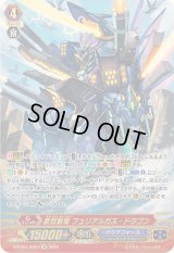 〔状態B〕蒼烈魁竜フュリアルガス・ドラゴン【SR】{D-PS01/SR21}《アクアフォース》