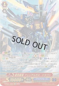 〔状態B〕蒼烈魁竜フュリアルガス・ドラゴン【SR】{D-PS01/SR21}《アクアフォース》