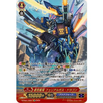 画像1: 〔状態B〕蒼烈魁竜フュリアルガス・ドラゴン【SR】{D-PS01/SR21}《アクアフォース》