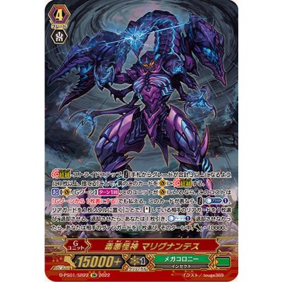 画像1: 〔状態A-〕毒悪怪神マリグナンテス【SR】{D-PS01/SR22}《メガコロニー》