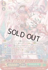 〔状態B〕恩情の花乙姫ラディスラヴァ【SR】{D-PS01/SR24}《ネオネクタール》