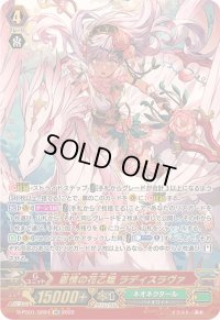 〔状態A-〕恩情の花乙姫ラディスラヴァ【SR】{D-PS01/SR24}《ネオネクタール》
