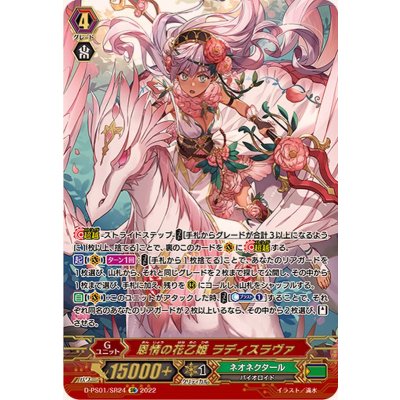 画像1: 〔状態B〕恩情の花乙姫ラディスラヴァ【SR】{D-PS01/SR24}《ネオネクタール》