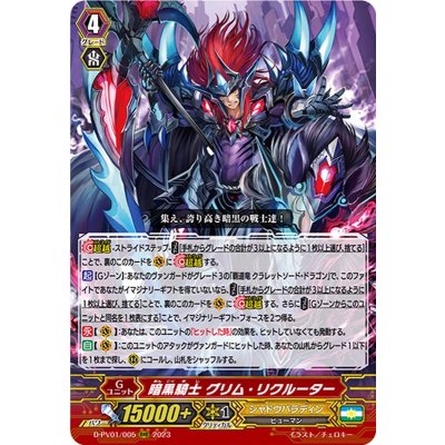 暗黒騎士グリム・リクルーター【RRR】{D-PV01/005}《シャドウパラディン》