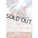 破壊暴君アークレイダー【RRR】{D-PV01/010}《たちかぜ》