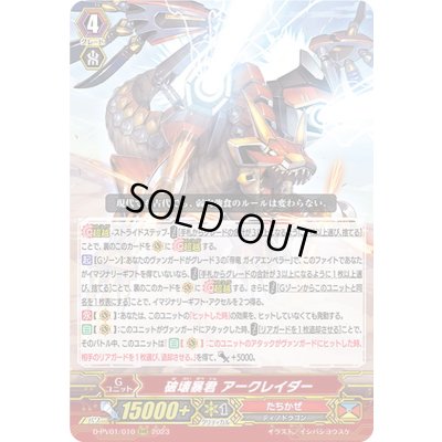 画像1: 破壊暴君アークレイダー【RRR】{D-PV01/010}《たちかぜ》