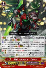 神速フラッシュ・ブルース【RRR】{D-PV01/016}《スパイクブラザーズ》