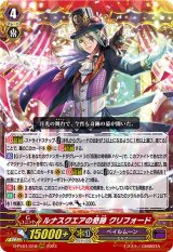 〔状態A-〕ルナスクエアの奇跡クリフォード【RRR】{D-PV01/018}《ペイルムーン》